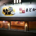 実際訪問したユーザーが直接撮影して投稿した卸本町寿司寿しまどか 卸本町店の写真