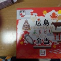 実際訪問したユーザーが直接撮影して投稿した松原町弁当 / おにぎりひろしま駅弁 広島駅弁1号の写真