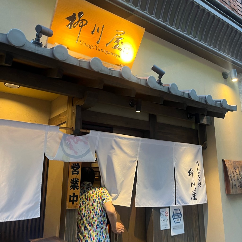 実際訪問したユーザーが直接撮影して投稿した中洲うなぎ柳川屋 中洲本店の写真