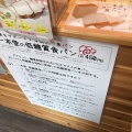 実際訪問したユーザーが直接撮影して投稿した西古松食パン専門店食パン専門店 一本堂 岡山大元店の写真