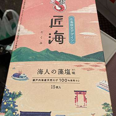 おみやげ街道 エキエ広島店のundefinedに実際訪問訪問したユーザーunknownさんが新しく投稿した新着口コミの写真