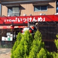 実際訪問したユーザーが直接撮影して投稿した東赤塚ラーメン / つけ麺とりCafe いっけんめの写真
