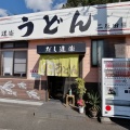 実際訪問したユーザーが直接撮影して投稿した吉浦町食料品店だし道楽の写真