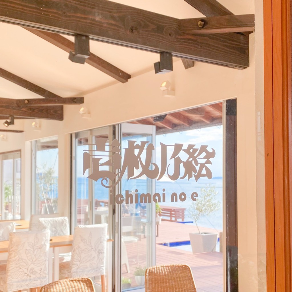 実際訪問したユーザーが直接撮影して投稿した尾崎カフェ壱枚乃絵 海辺のテラスカフェの写真