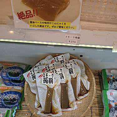 湯来特産品市場館のundefinedに実際訪問訪問したユーザーunknownさんが新しく投稿した新着口コミの写真