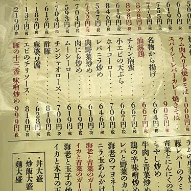 実際訪問したユーザーが直接撮影して投稿した上野餃子大阪王将 御徒町駅前店の写真