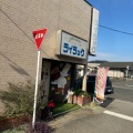 実際訪問したユーザーが直接撮影して投稿した昭和町定食屋ライラックの写真