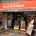 実際訪問したユーザーが直接撮影して投稿した蒲田ハンバーガーファーストキッチン 蒲田東口の写真