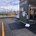 実際訪問したユーザーが直接撮影して投稿した宮後町八幡ラーメン専門店ベトコンラーメン翔華 江南店の写真