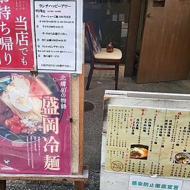 maccha_loveさんが投稿した平河町ラーメン専門店のお店ジョニーヌードルの写真