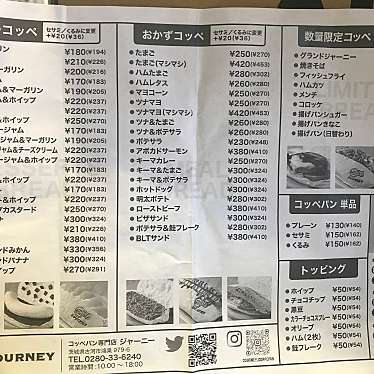 実際訪問したユーザーが直接撮影して投稿した鴻巣ベーカリーコッペパン専門店 JOURNEYの写真