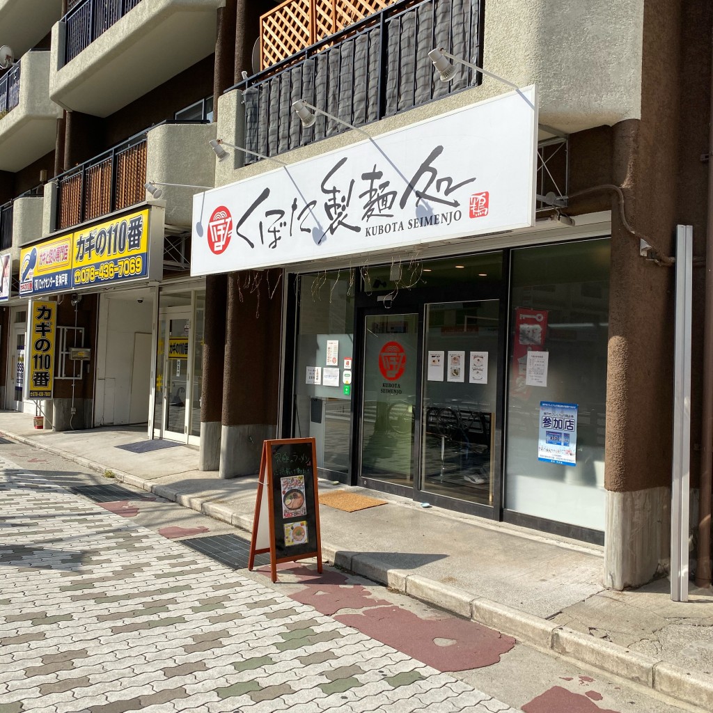 実際訪問したユーザーが直接撮影して投稿した田中町ラーメン専門店くぼた製麺処の写真