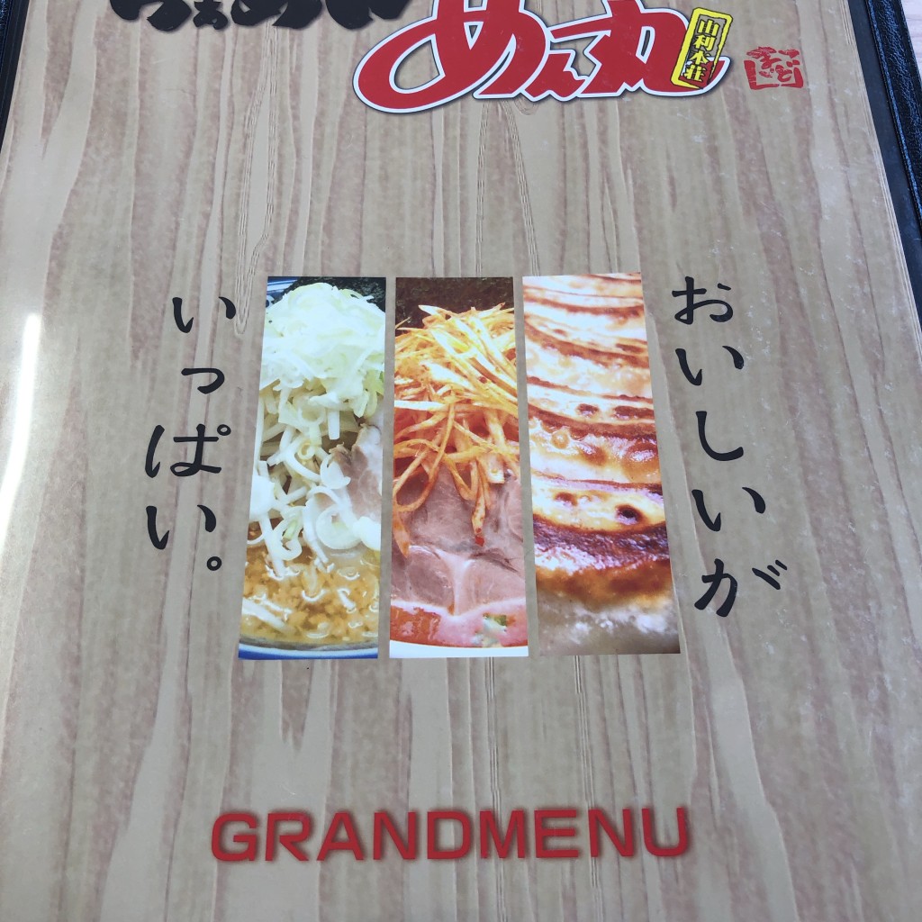 実際訪問したユーザーが直接撮影して投稿した水林ラーメン専門店らぁめんめん丸 本荘店の写真