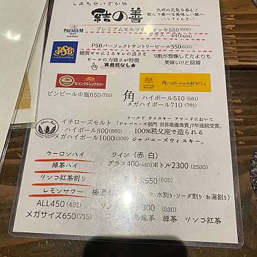 実際訪問したユーザーが直接撮影して投稿した大和東居酒屋結の善 大和駅前店の写真