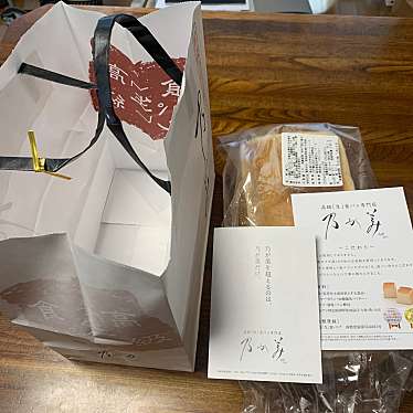 canartさんが投稿した草加食パン専門店のお店乃が美 はなれ 草加店/ノガミ ハナレ ソウカテンの写真