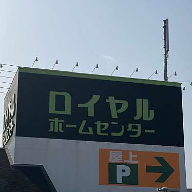 実際訪問したユーザーが直接撮影して投稿した深井北町ホームセンターロイヤルホームセンター 堺の写真