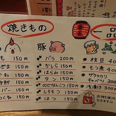 実際訪問したユーザーが直接撮影して投稿した天神焼鳥やきとり番長 上田駅ナカ店の写真