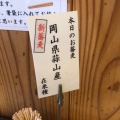 実際訪問したユーザーが直接撮影して投稿した横山町そば蕎麦や 石はらの写真