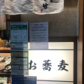 実際訪問したユーザーが直接撮影して投稿した有明そばそじ坊 有明ワンザ店の写真