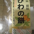 実際訪問したユーザーが直接撮影して投稿した北条せんべい / えびせん亀屋本店 館山駅前店の写真