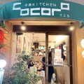 実際訪問したユーザーが直接撮影して投稿した東心斎橋居酒屋小皿kitchen cocoroの写真