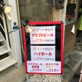 実際訪問したユーザーが直接撮影して投稿した谷中立ち飲み / 角打ちCRAFT SAKE STAND やなか純米やの写真