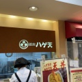 実際訪問したユーザーが直接撮影して投稿した日吉天ぷら銀座ハゲ天 日吉東急店の写真