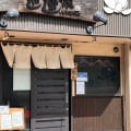 実際訪問したユーザーが直接撮影して投稿した矢田居酒屋巡蓮家の写真