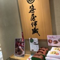 実際訪問したユーザーが直接撮影して投稿した立売西町和菓子笹屋伊織 大丸京都店の写真