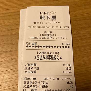 靴下屋 ペリエ稲毛店のundefinedに実際訪問訪問したユーザーunknownさんが新しく投稿した新着口コミの写真