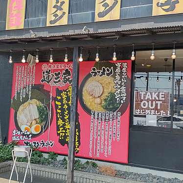 実際訪問したユーザーが直接撮影して投稿した瑞穂町ラーメン専門店横浜家系ラーメン 道三家 半田店の写真