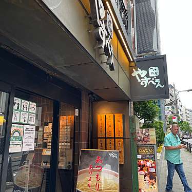 DaiKawaiさんが投稿した赤坂つけ麺専門店のお店つけ麺屋 やすべえ 赤坂店/つけめんややすべえあかさかてんの写真