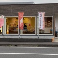 実際訪問したユーザーが直接撮影して投稿した田崎町惣菜屋kentmamanの写真