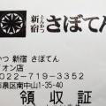 実際訪問したユーザーが直接撮影して投稿した南中山とんかつとんかつ新宿さぼてん 中山イオン店の写真