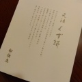 実際訪問したユーザーが直接撮影して投稿した南池袋和菓子船橋屋 西武池袋本店の写真