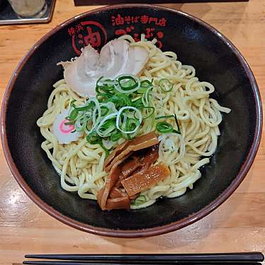 実際訪問したユーザーが直接撮影して投稿した南藤沢ラーメン / つけ麺油そば専門店 ぶらぶら 藤沢店の写真