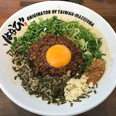 実際訪問したユーザーが直接撮影して投稿した長曽根南町ラーメン専門店元祖 台湾まぜそば はなび 彦根ベルロード店の写真