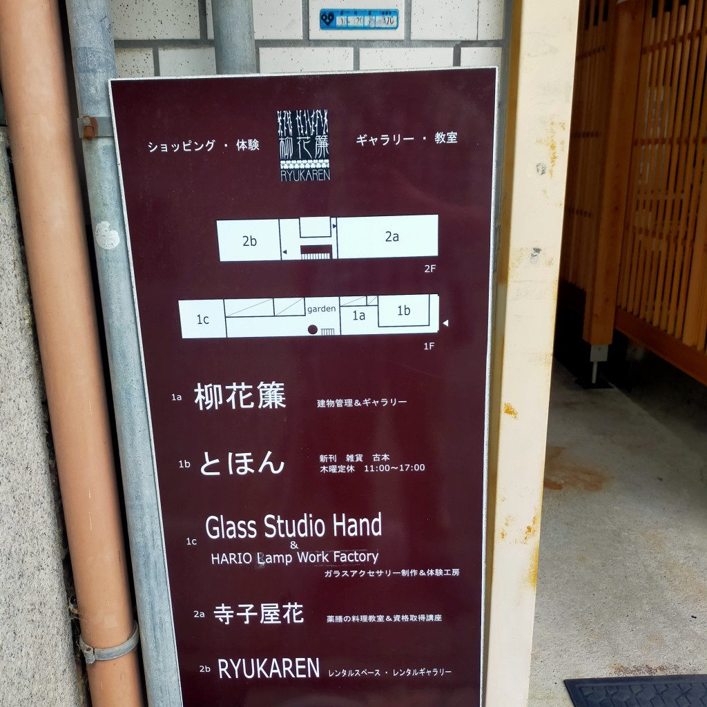 実際訪問したユーザーが直接撮影して投稿した柳クラフト / 工芸GlassStudio Hand&HARIO Lampwork Factory 奈良の写真