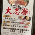 実際訪問したユーザーが直接撮影して投稿した新東ラーメン専門店ラーメン 大志軒 大河原店の写真