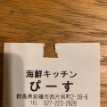 実際訪問したユーザーが直接撮影して投稿した西片貝町魚介 / 海鮮料理海鮮キッチンピース 前橋西片貝本店の写真