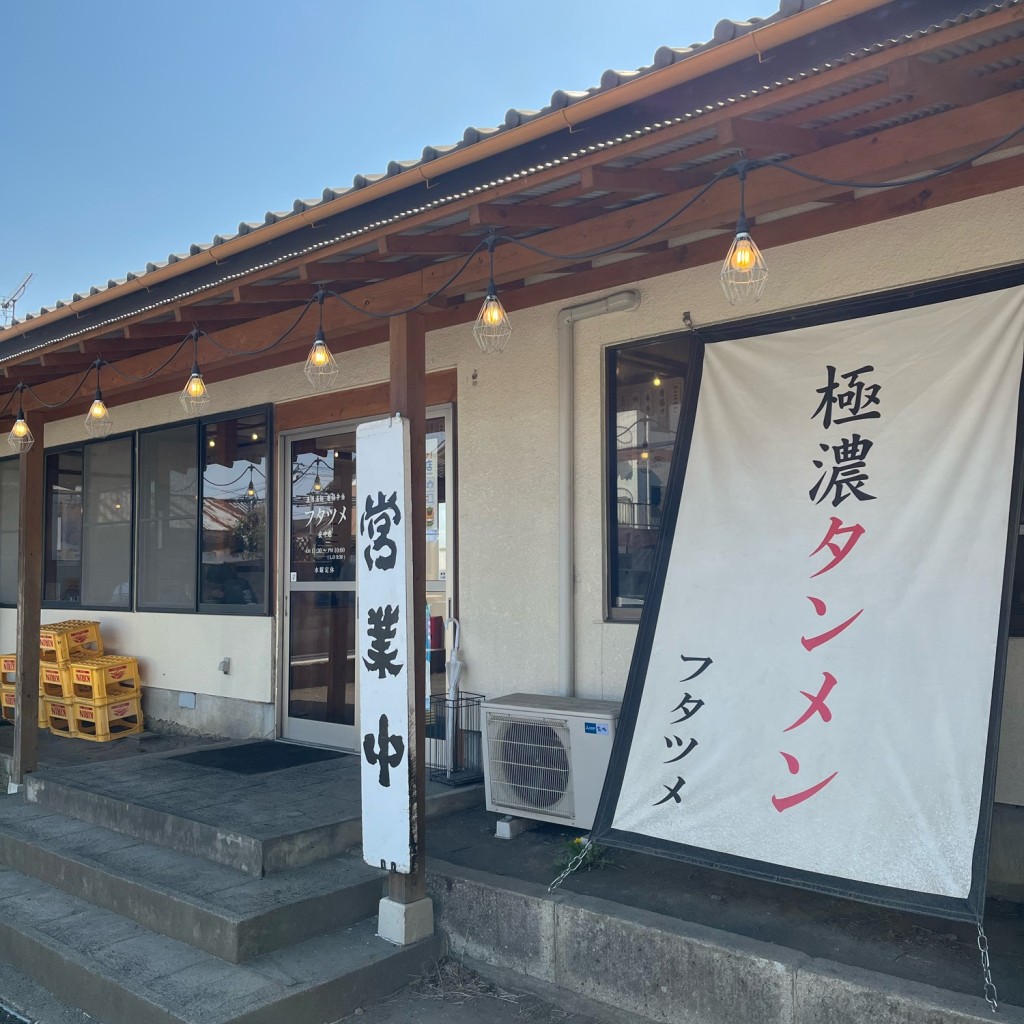 実際訪問したユーザーが直接撮影して投稿した安中ラーメン / つけ麺極濃湯麺フタツメ 安中店の写真