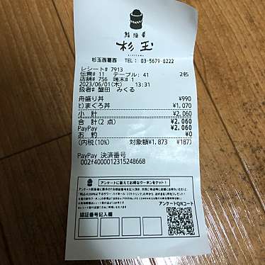 鮨・酒・肴 杉玉 西葛西店のundefinedに実際訪問訪問したユーザーunknownさんが新しく投稿した新着口コミの写真