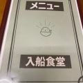 実際訪問したユーザーが直接撮影して投稿した住吉ラーメン / つけ麺入船食堂の写真