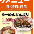 実際訪問したユーザーが直接撮影して投稿した東阿幸地ラーメン / つけ麺一番亭 富士宮阿幸地店の写真