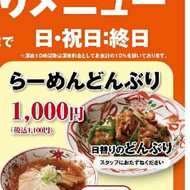 一番亭 富士宮阿幸地店のundefinedに実際訪問訪問したユーザーunknownさんが新しく投稿した新着口コミの写真