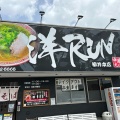 実際訪問したユーザーが直接撮影して投稿した南町ラーメン / つけ麺洋RUNの写真