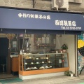 実際訪問したユーザーが直接撮影して投稿した玉川和菓子西河製菓店の写真