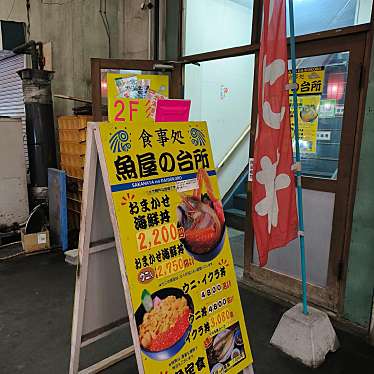 満腹六郎さんが投稿した北十一条西定食屋のお店食事処 魚屋の台所/ショクジドコロ サカナヤノダイドコロの写真