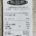 きゅうり - 実際訪問したユーザーが直接撮影して投稿した中田町中條うどん銀河の駅にらさきの写真のメニュー情報