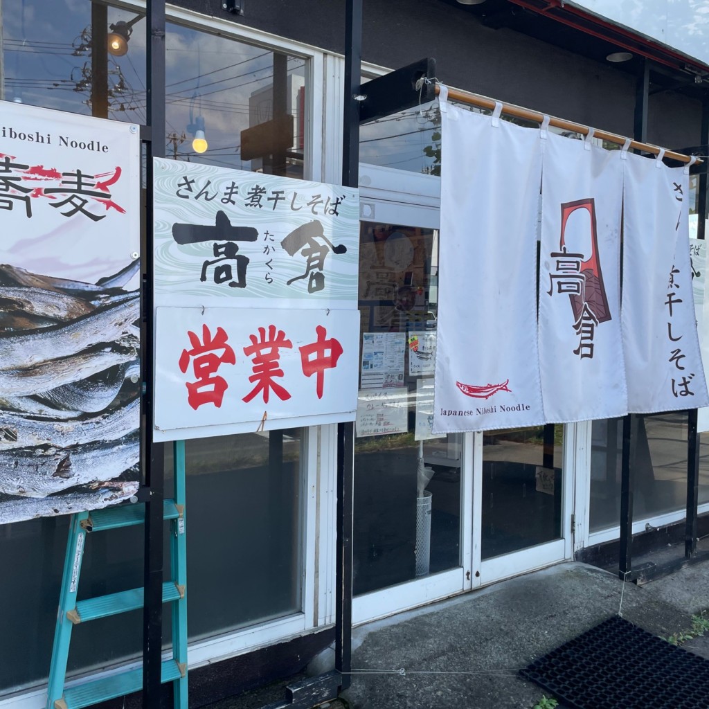 実際訪問したユーザーが直接撮影して投稿した豊田ラーメン専門店秋刀魚煮干し蕎麦 高倉の写真